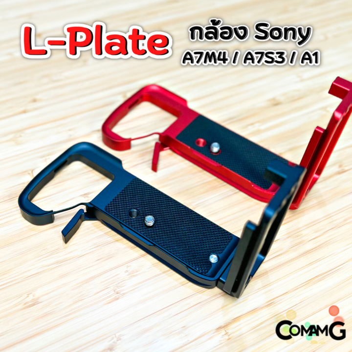 l-plate-sony-a7m4-a7s3-a1-เพิ่มความกระชับในการจับถือ-camera-hand-grip-ด้านข้างสไลด์ออกได้