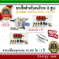 Tomasetto AT 13 , Valtex หรือ  Rail , กรองแก๊ส อะไหล่แก๊ส LPG NGV GAS Energysave