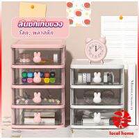 LOCAL HOME ลิ้นชักเขนาดเล็ก ใส่เครื่องเขียน กล่องใส่เครื่องสำอางค์  พร้อมส่ง  Organization