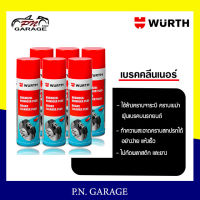 WURTH Brake Cleaner น้ำยาทำความสะอาดเบรค ขจัดคราบสกปรก รักษาเบรค สินค้าจากเยอรมัน ระดับพรีเมี่ยม- 500 ml