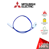 Mitsubishi รหัส KIEG59312 THERMISTOR (DEF) เซ็นเซอร์ ละลายน้ำแข็ง อะไหล่ตู้เย็น มิตซูบิชิอิเล็คทริค ของแท้