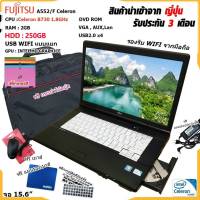 โน๊ตบุ๊คมือสอง Notebook Fujitsu Celeron RAM 4 เล่นเน็ต ดูหนัง ฟังเพลง คาราโอเกะ ออฟฟิต (รับประกัน 3 เดือน)