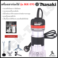 MASAKI ของแท้ เครื่องเซาะร่องไม้ เซาะร่อง ทริมเมอร์ ทามเมอร์ ไทม์เมอร์ รุ่น MK-370