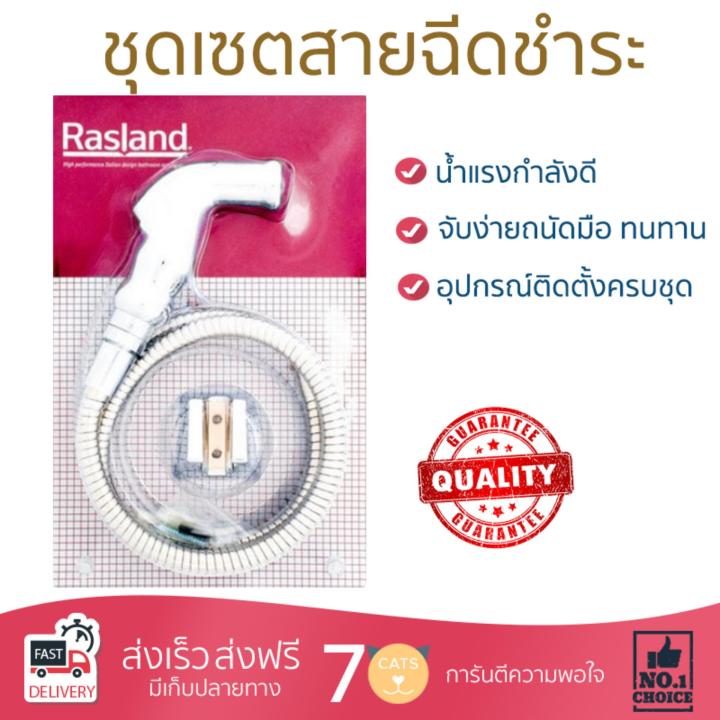 สายฉีดชำระ ชุดสายฉีดชำระครบชุด  RISING SPARY SET SP06006 | RASLAND | SP06006 น้ำแรง กำลังดี ดีไซน์จับถนัดมือ ทนทาน วัสดุเกรดพรีเมียม ไม่เป็นสนิม ติดตั้งเองได้ง่าย Rising Spray Sets จัดส่งฟรีทั่วประเทศ