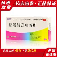 Xinqi Aluminum Magnesium Carbonate Chewable Tablets 16 Stomach Acid Pain Distension Chronic Gastritis Medicine