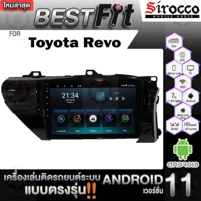 Sirocco จอแอนดรอย  ตรงรุ่น  Toyota Revo  แอนดรอยด์ V.12  เครื่องเสียงติดรถยนต์