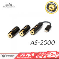 ตัวแปลง Acoustune AS2000 Lightning Converter