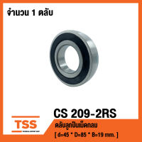 CS209-2RS  ตลับลูกปืนเม็ดกลม ( BALL BEARING CS209 2RS ) CS 209-2RS