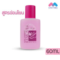 น้ำยาล้างเล็บสูตรอ่อนโยน มิสทิน เนล อินาเมล รีมูฟเวอร์ Mistine Nail Enamel Remover 60 ml.