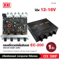 ครอสเพิ่มเบสCROSSOVER EC-200 ครอสโอเวอร์