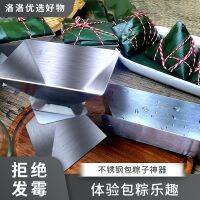 Stainless steel zongzi artifact rectangular zongzi mold for home and commercial use manual quick triangle four-corner mold