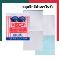 สมุดฉีกคาร์บอน สมุดเขียนหวย สมุดบิล ใบเสร็จ No.2 ไม่มีเส้น ตราบ้าน 2 ชั้น สมุดจดสำเนาในตัว 40ชุด  UBmarketing