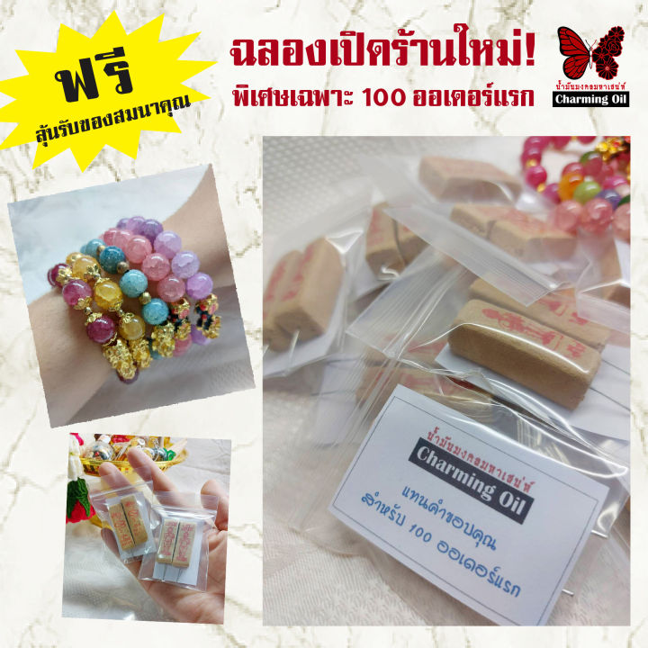 a04-น้ำมันเสน่ห์หัวใจนางพญาจิ้งจอก