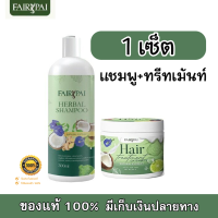 แฟรี่ปาย FairyPai Set เซ็ตบำรุงผมสวย แชมพูแฟรี่ปาย 300ml + ทรีทเม้นต์หมักผมแฟรี่ปาย 120g (1 เซ็ต)