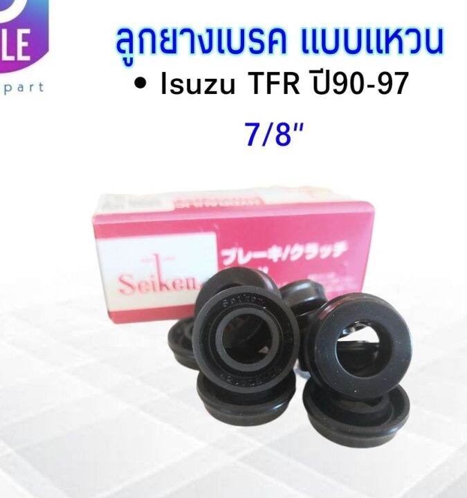 ลูกยางเบรค-isuzu-tfr-s250-ks21-7-8-sc-80413r-seiken-แท้-japan-ลูกยางเบรคหลัง-แบบแหวน