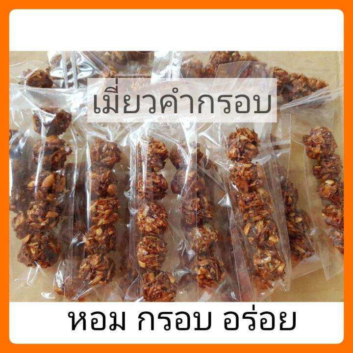 เมี่ยงคำแบบเม็ด-เมี่ยงคำพร้อมทาน-เมี่ยงคำกรอบ-ทำสด-ใหม่-หอม-อร่อย