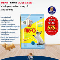 อาหารแมว Me-O (Kitten) ปลาทะเล ลูกแมว 6.8 Kg