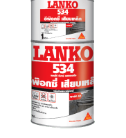 "^สินค้าขายดี^"LANKO กาวอีพ๊อกซี่เสียบเหล็ก LK534 1 กก."__/\__"