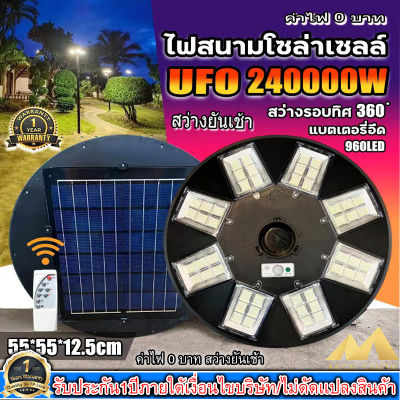 [ถูกที่สุด] 240000W โคมไฟถนน UFO Square Light ไฟถนน ไฟโซล่าเซลล์ พลังงานแสงอาทิตย์Solar Street Light แสงขาวและวอร์มไวท์