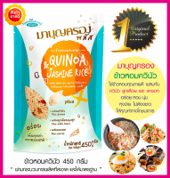 ข้าวหอมควินัว (Quinoa) มาบุญครอง ข้าวผสมธัญพืช จากข้าวหอมคุณภาพดี ลูกเดือย แครอท หุงสุกง่าย ไม่ต้องซาว หอม นุ่ม อร่อย มีวิตามินและใยอาหาร