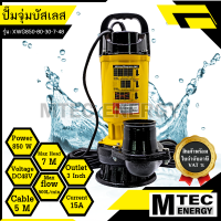 [XWG850-80-30-7-48]ปั๊มจุ่มโซล่าเซลล์ DC48V 850W Brushless ขนาดท่อ 3 นิ้ว บอดี้เหล็กหล่อคุณภาพดี สำหรับงานเกษตร