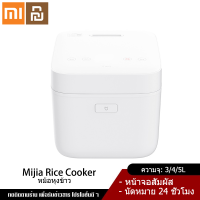 Xiaomi YouPin Official Store Mijia Rice Cooker Mijia Smart Fast หม้อหุงข้าว3/4/5L 220V ไฟฟ้า Multicooker หม้อไม่ติดสำหรับห้องครัวทำอาหาร Smart Home Appliance