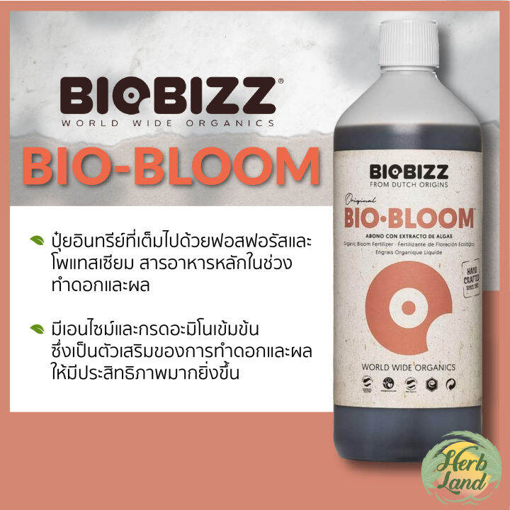 BioBizz Bio-Bloom ขนาดแบ่งขาย 100 / 250 / 500 ML | Lazada.co.th