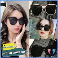 D.S. GM แว่นดารา แว่นตากันแดด แว่นตาแฟชั่น แว่นสไตส์ sunglasses