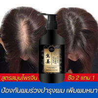 แชมพูขิงเพรียว 300ml สารสกัดจากขิงธรรมชาติ ป้องกันผมร่วงอย่างได้ผลและเร่งการเจริญเติบโตของเส้นผม บำรุงรากผมแข็งแรง ฟื้นฟูสภาพผม