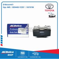 ACDelco ผ้าดิสเบรคหน้า Toyota VIGO 4WD / OE04465-YZZQ7 / 19376786