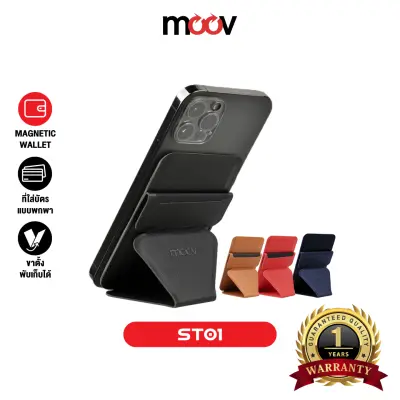 [มีของพร้อมส่ง] Moov ST01 Magnetic Wallet & Stand ขาตั้งโทรศัพท์ แม่เหล็ก ที่ใส่บัตรติดโทรศัพท์ พับเก็บได้ Card holder กระเป๋าใส่บัตร snap on