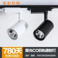 ♘ Cob track light led 7 w12w30w guide store background wall exhibition shops commercial ramp lamps