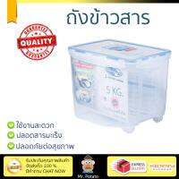 กล่องใส่ข้าวสาร ถังข้าวสาร กล่องเก็บข้าวสาร  ถังข้าวสาร พลาสติกตวง 5KG MICRON 6042 | MICRON | 6042 ป้องกันความชื้นและแบคทีเรีย ถังใหญ่ บรรจุได้เยอะ ใช้งานได้ยาวนาน ไร้สารปนเปื้อน Rice Storage bin จัดส่งฟรีทั้วประเทศ