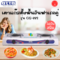 OTTO เตาแก๊สอินฟาเรดหัวคู่ รุ่น GS-882