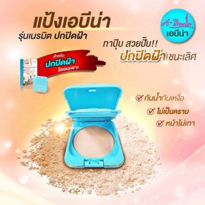 แป้งเอบีน่า A-Bena Changing Appearance Powder Foundation เอบีน่า Abena