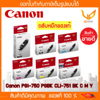 ตลับหมึก Canon PGI-750 BK / CLI-751 BK/C/M/Y/GY หมึกแท้ - 1 กล่อง (เลือกสีได้) ของแท้ พร้อมส่ง