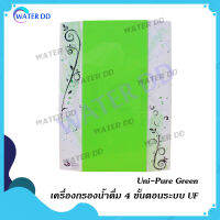 จัดส่งฟรี Uni-Pure Green เครื่องกรองน้ำดื่ม 4 ขั้นตอนระบบ UF ความละเอียด 0.01 ไมครอน รุ่น Inline อุปกรณ์ครบชุด รับประกัน 1 ปี Water Filter คุณภาพดี ราคาประหยัด จัดส่งฟรี