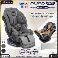 คาร์ซีท Nuna exec™ สำหรับเด็กวัยแรกเกิด-12 ปี ติดตั้งได้ 2 ระบบ Belt &amp; Isofix เนื้อผ้า merino wool นั่งสบาย ระบายอากาศได้ดี เหมือนนั่งในที่นั่ง First class