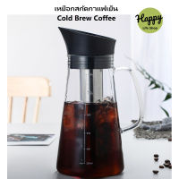 ?โปรแรง? Happy Life Shop, เหยือกสกัด ชา กาแฟ ได้ทั้งร้อน/ เย็น มี 2 ขนาดให้เลือก 1200ml/ 1500ml มีหูหิ้วกันความร้อน เก็บเงินปลายทาง