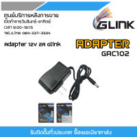 GLINK Adapter อะแดปเตอร์ GLINK 12V2A รุ่น GAC-102