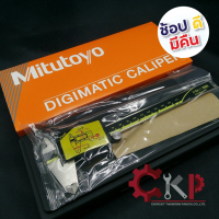 MITUTOYO เวอร์เนียดิจิตอล 6" รุ่น 500-196-30 , 8" รุ่น 500-197-30, 12" รุ่น 500-193-30  Vernier Caliper ของแท้มีใบรับรอง ออกใบกำกับภาษีได้