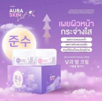 Aura Skin เซตออร่าสกิน เดย์ ไนท์ auraskin 10 กรัม (1 ชุด ) AURA SKIN เซตครีม ออร่าสกิน Thida Aura Skin