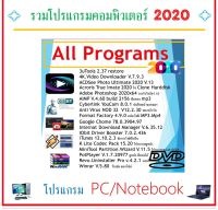 รวมโปรแกรมทั่วไป - All Programs 2020