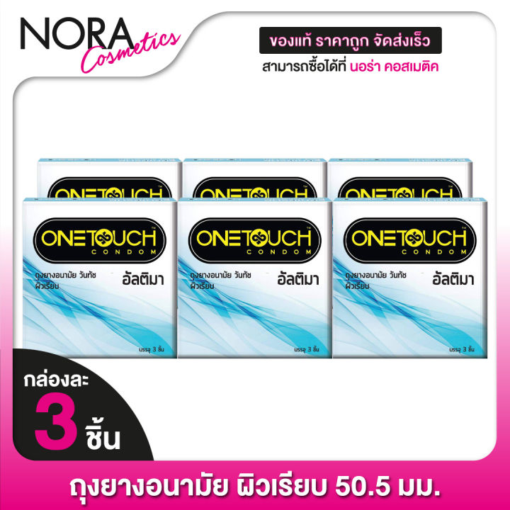 6-กล่อง-one-touch-ultima-วันทัช-อัลติมา-3-ชิ้น-ถุงยางอนามัย-ผิวเรียบ-50-5-มม