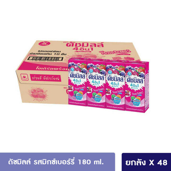 ดัชมิลล์-นมเปรี้ยว-uht-รสมิกซ์เบอรี่-180-มล-ยกลัง-48-กล่อง