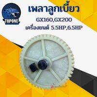 โปรดี เพลาลูกเบี้ยว เครื่องตัดหญ้า HONDA GX160 GX200 และเลื่อยยนต์ 5.5 HP 6.5 HP อะไหล่ทดแทน ลดราคา อะไหล่เครื่องตัดหญ้า เครื่องตัดหญ้า เครื่องตัดหญ้า 4 จังหวะ เครื่องตัดหญ้า 2 จังหวะ