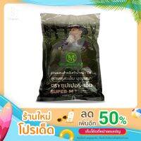 ซุปเปอร์-เอ็ม (Super-M) ขนาด 1 กก. (ส่วนผสมสำหรับทำน้ำหมัก EM สูตรครูสะเอ็ม บุญเสนา)