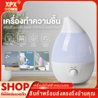 Humidifier 3L เครื่องพ่นไอน้ำอโรม่าขนาดใหญ่ เครื่องทำความชื้น ใส่น้ำมันหอมระเหยอโรม่า น้ำหอมอโรม่า Humidifier เครื่อพ่นน้ำหอมอโรม่า