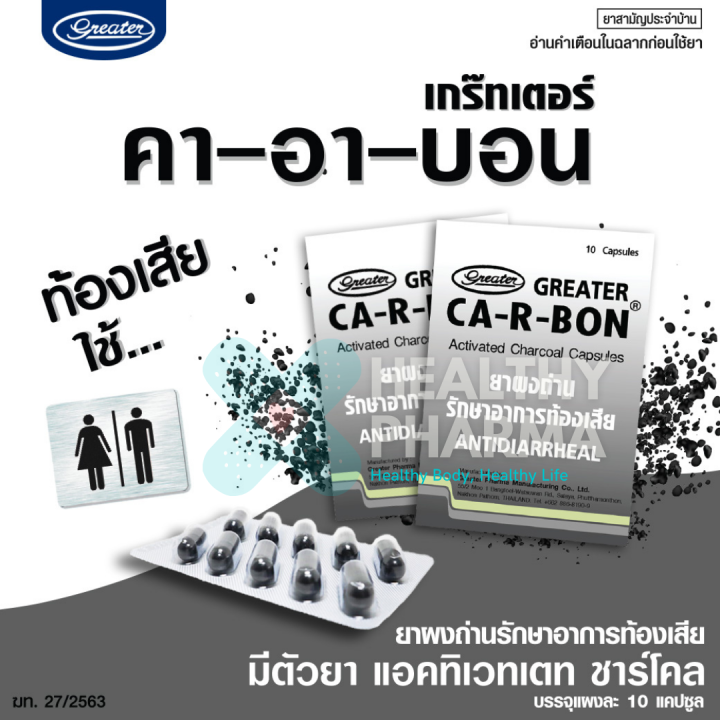 ca-r-bon-คา-อา-บอน-1-กล่อง-10-แผง