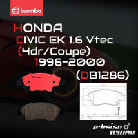 ผ้าเบรกหน้า BREMBO สำหรับ HONDA CIVIC EK 1.6 Vtec (ตาโต) (4dr/Coupe) 96-00 (P28 023C)